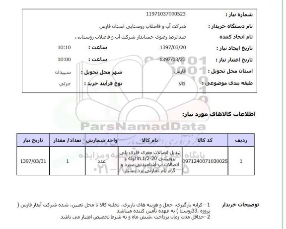 استعلام,تبدیل اتصالات مغزی فلزی