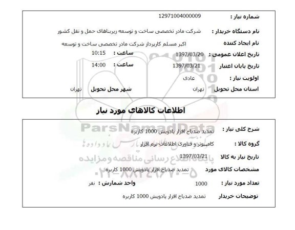 استعلام,استعلام تمدید ضد باج افزار 