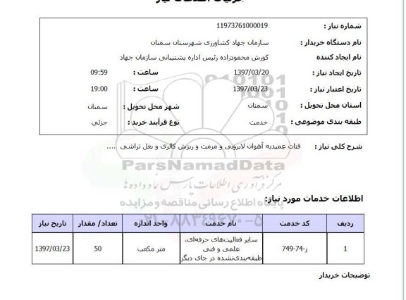 استعلام,قنات