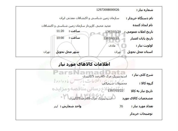 استعلام , استعلام اسیدنیتریک ...