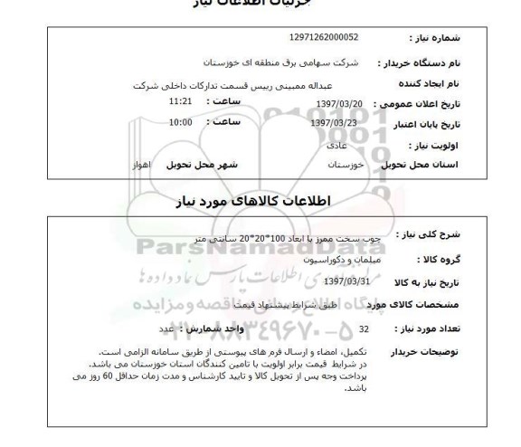 استعلام, چوب سخت ممرز