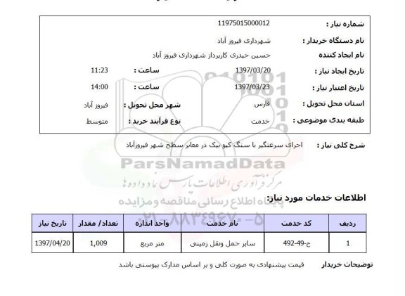 استعلام , استعلام سرعتگیر ...