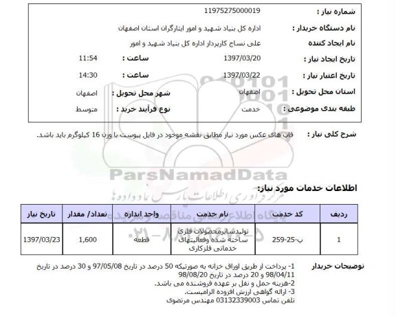 استعلام , استعلام قاب های عکس