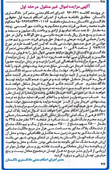 مزایده ,مزایده پلاک ثبتی 5231 فرعی از یک اصلی نوبت اول