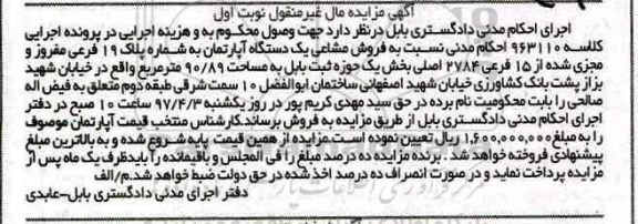 مزایده ,مزایده آپارتمان مساحت 90.89متر نوبت اول