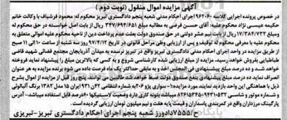 مزایده,مزایده سواری پژو 206 نوبت دوم