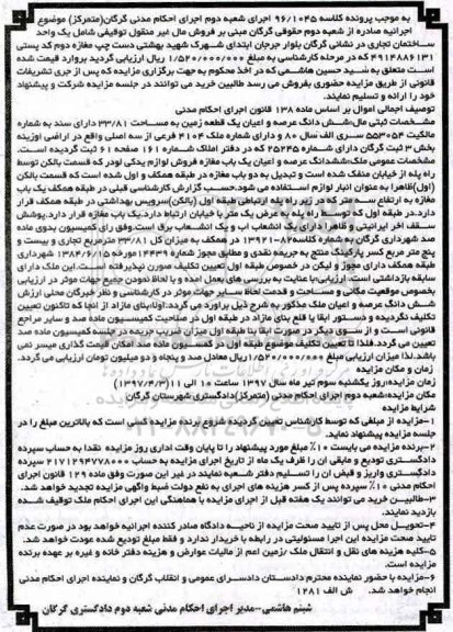 مزایده ,مزایده ششدانگ زمین مساحت 33.81متر 