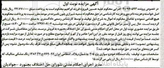 مزایده,مزایده یک دستگاه خودرو سواری پژو 405