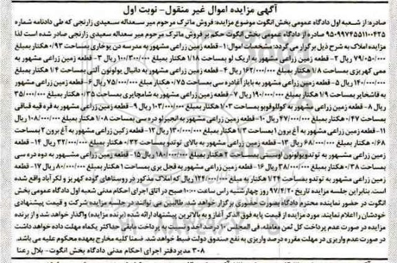 مزایده ,مزایده املاک شامل 17 قطعه زمین نوبت اول