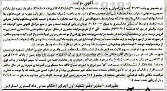 مزایده ,مزایده زمین مساحت 1001.5متر