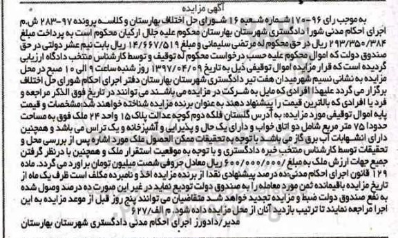 مزایده ,مزایده ملک مساحت 75 متر
