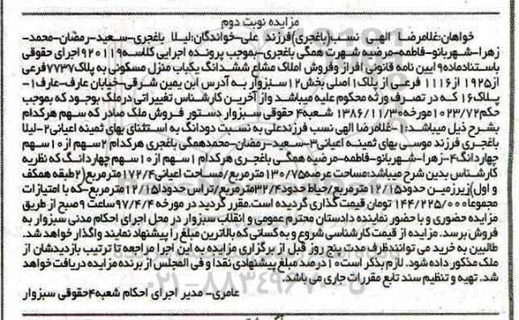 مزایده ,مزایده منزل مسکونی مساحت عرصه 130.75متر