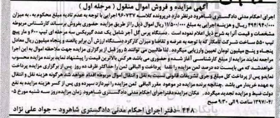 مزایده،  مزایده دستگاه پرس گل آجر