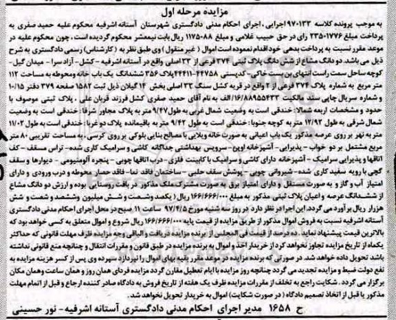 مزایده,مزایده دو دانگ مشاع از پلاک ثبتی مساحت 112متر