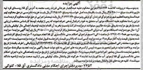 مزایده , مزایده 1 دستگاه موتور آب دیزلی