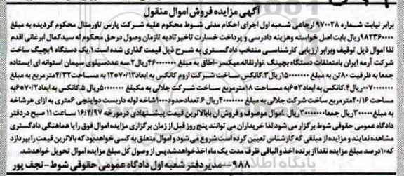 مزایده, مزایده یک دستگاه 9 بچیگ...
