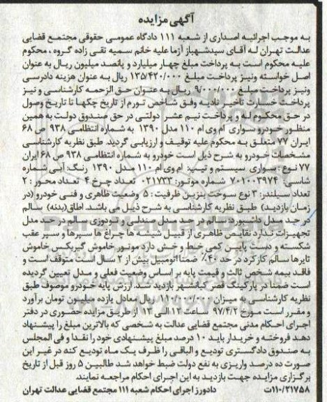 مزایده ,مزایده سواری ام وی ام 110 مدل 1390