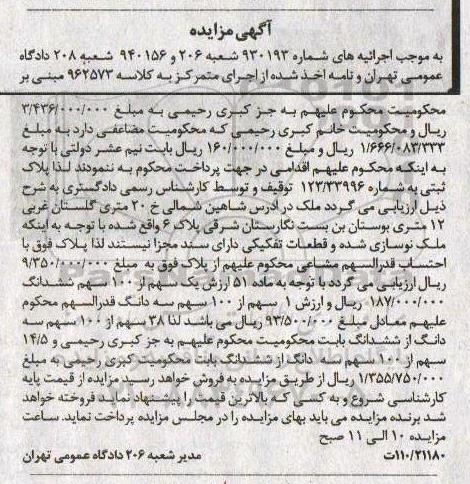 مزایده,مزایده پلاک ثبتی به شماره 123/33996