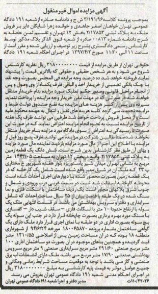 مزایده,مزایده ششدانگ زمین مساحت 14430.5متر