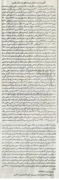 مزایده,مزایده 1.8 دانگ مشاع از آپارتمان مساحت 76.10متر