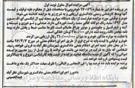 مزایده, مزایده فروش یک دستگاه سواری سمند 