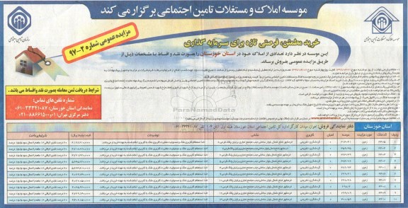 مزایده,مزایده فروش تعدادی از املاک استان خوزستان