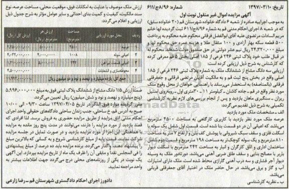 مزایده,مزایده سه دانگ مشاع از ششدانگ ملک عرصه 4500متر 