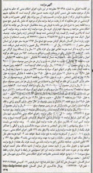 مزایده,مزایده یک فیش حج تمتع و سه قطعه زمین
