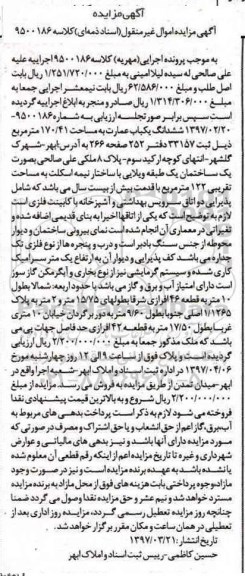 مزایده,مزایده ششدانگ عمارت مساحت 170.41متر