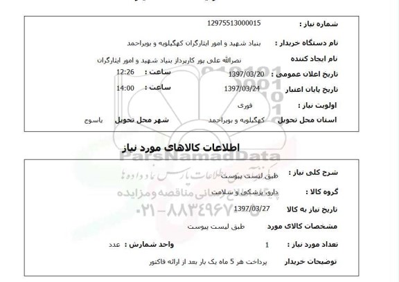 استعلام , استعلام دارو ...