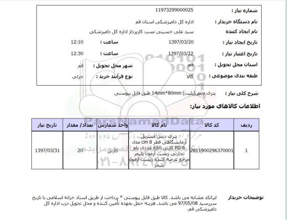 استعلام,پتری دیش (پلیت)...