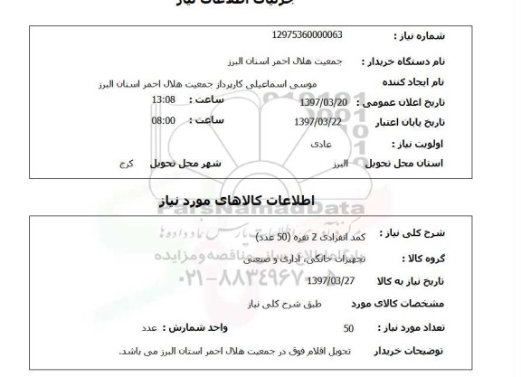 استعلام , استعلام کمد ...