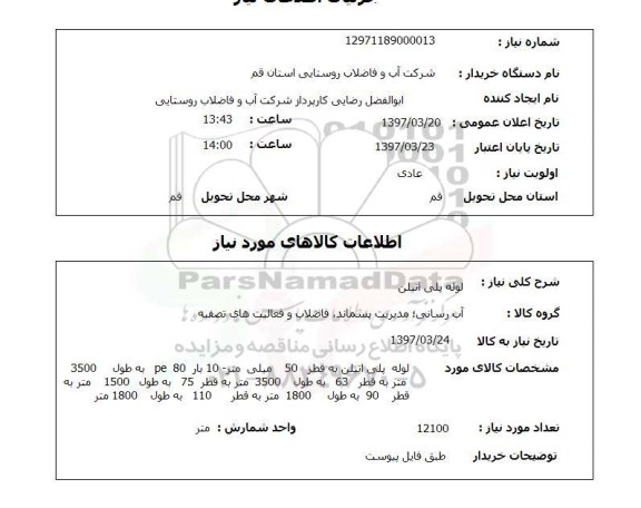 استعلام , استعلام لوله