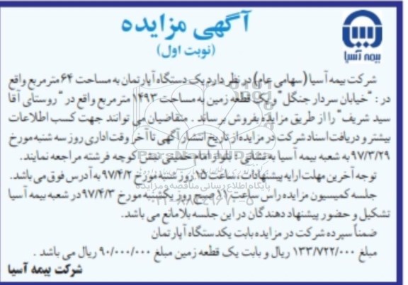 مزایده , مزایده فروش آپارتمان و زمین مساحت 64 و 1493متر
