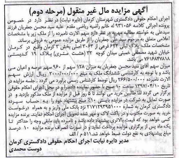 مزایده,مزایده ملک بخش سه کرمان نوبت دوم