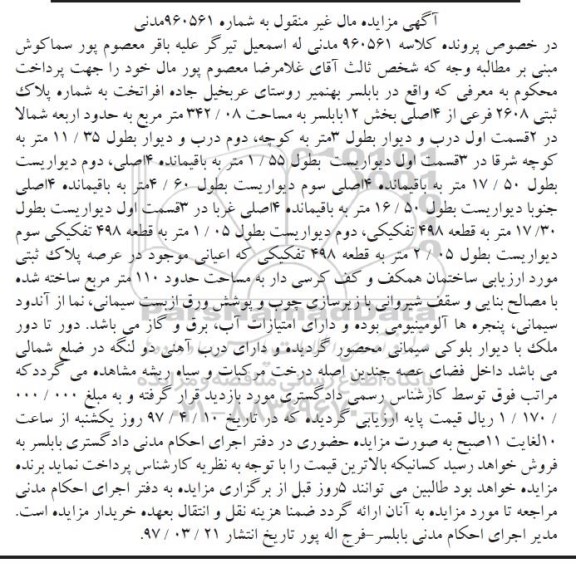 مزایده,مزایده پلاک ثبتی مساحت 342.08متر