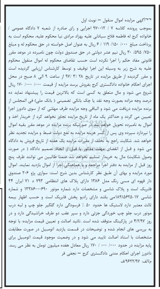 مزایده,مزایده خودرو سواری پژو 206
