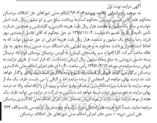 مزایده,مزایده یک دستگاه سرت دستی پسته 