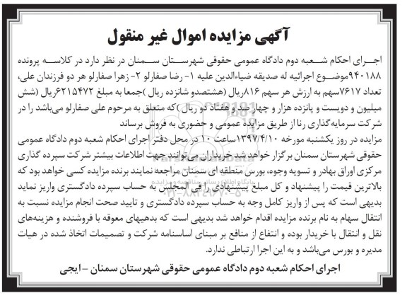 مزایده, مزایده بورس