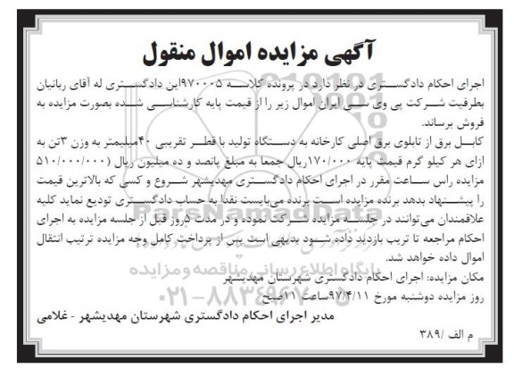 مزایده, مزایده کابل برق از تابلوی برق اصلی