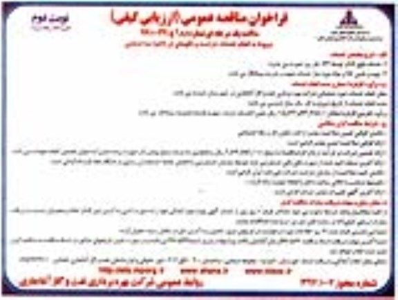 مناقصه ,  مناقصه  خدمات حراست و نگهبانی  نوبت دوم