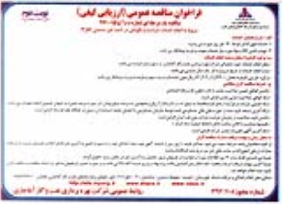 مناقصه انجام خدمات حراست و نگهبانی در ناحیه غیر صنعتی نوبت دوم