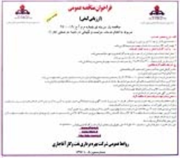 مناقصه, مناقصه خدمات حراست و نگهبانی  - نوبت دوم 