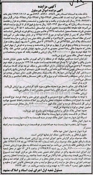مزایده,مزایده آپارتمان مساحت مفید 124.18متر