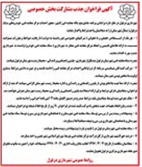 مناصه , مناقصه احداث مرکز معاینه فنی خودروهای سبک