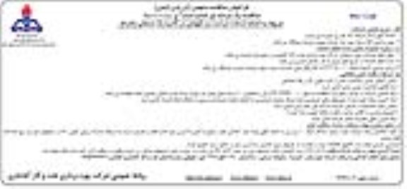 فراخوان مناقصه عمومی ,مناقصه انجام خدمات حراست و نگهبانی نوبت دوم 