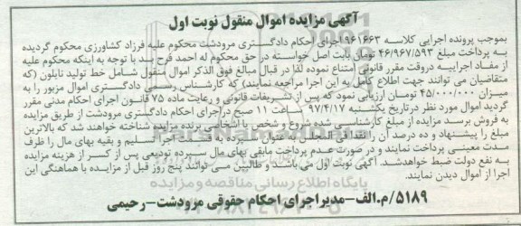 مزایده, مزایده خط تولید نایلون