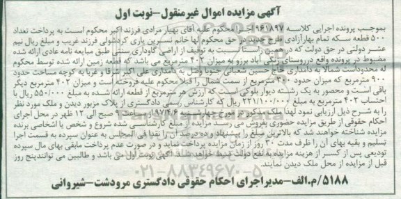 مزایده,مزایده اراضی گاوداری سنتی مساحت 402 متر
