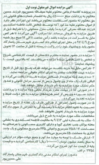 مزایده,مزایده ملک مساحت عرصه 758.07متر نوبت اول