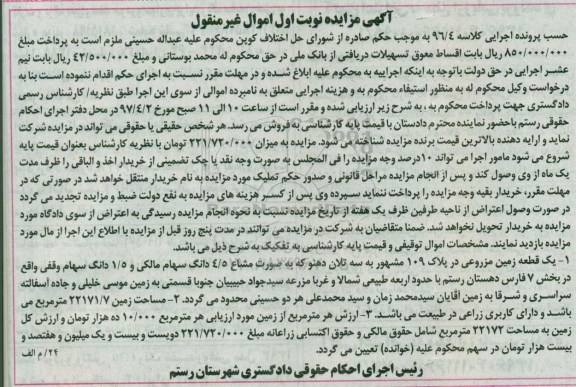 مزایده,مزایده زمین مزروعی مساحت 22171.7متر